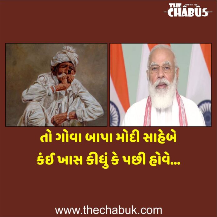 Gova Bapa