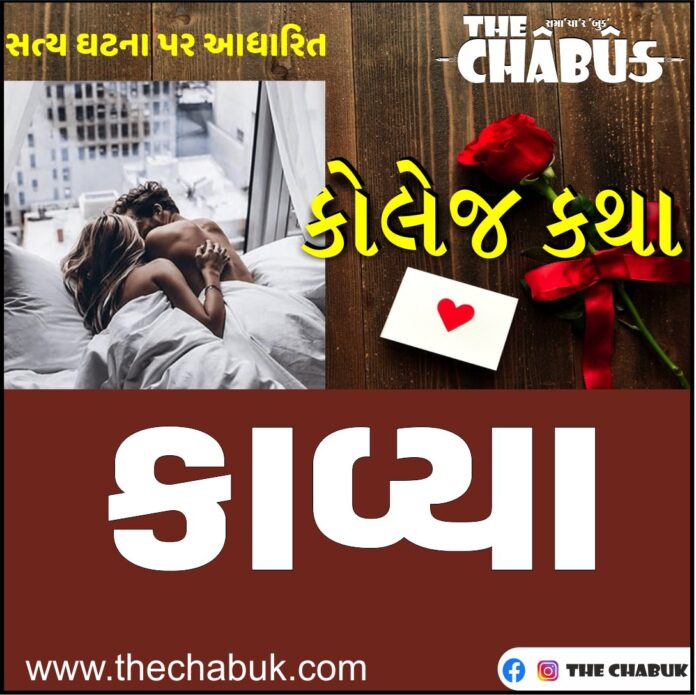 College Katha
