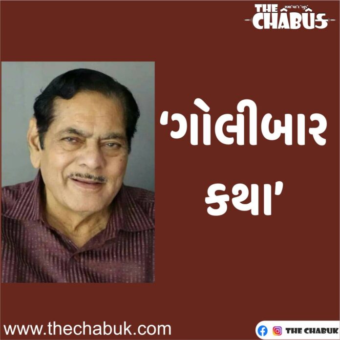 Golibar katha