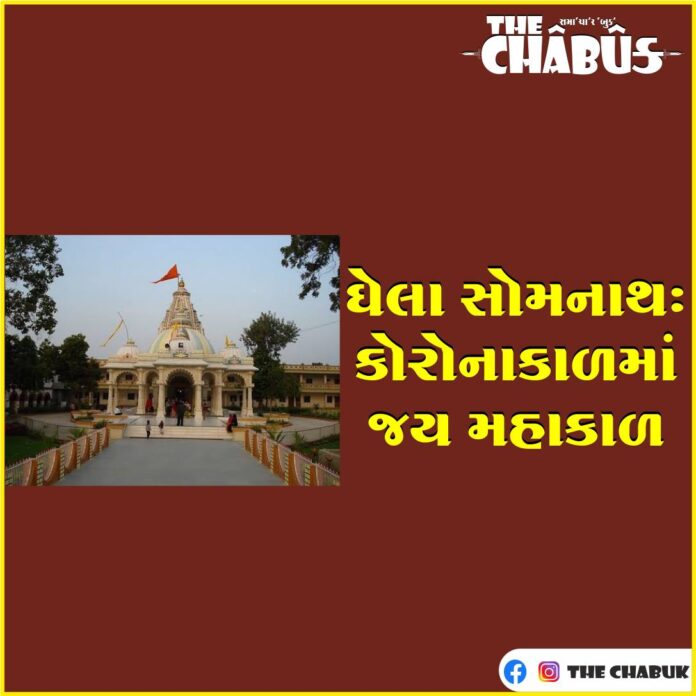 Ghela somnatha