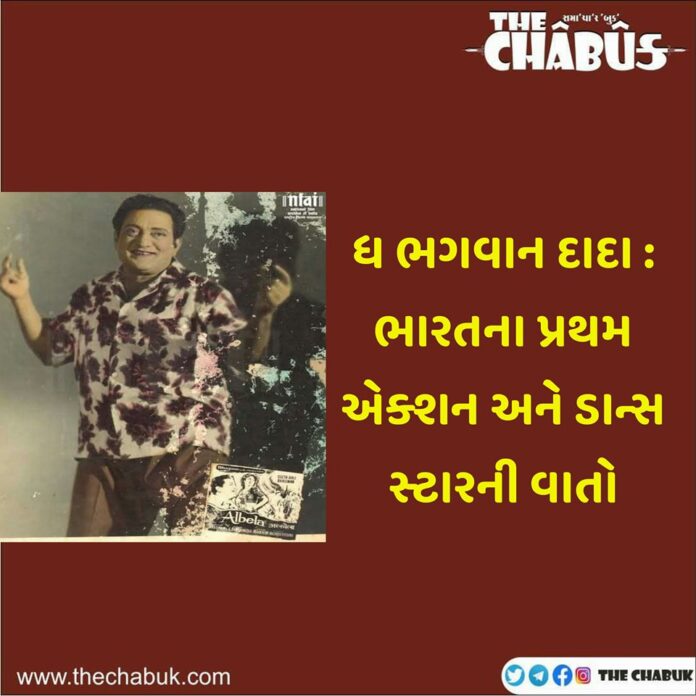Bhagwan dada