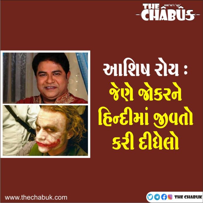 Ashish Roy