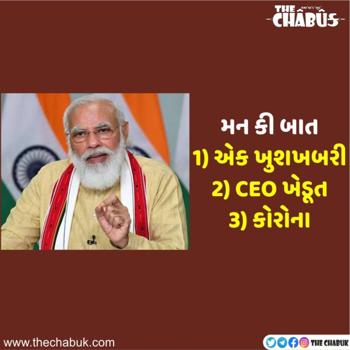 Man ki bAAT]