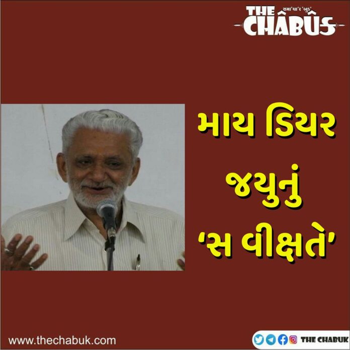My Dear Jayu