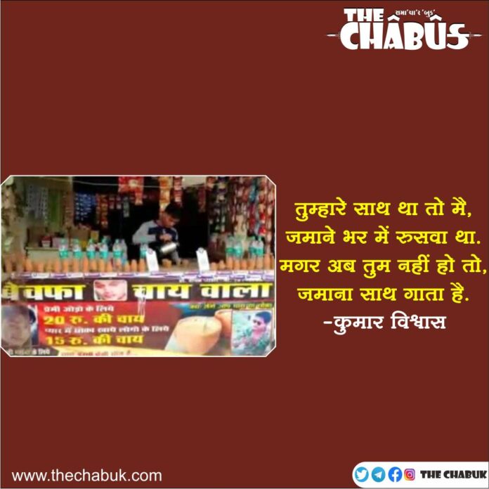 bewafa