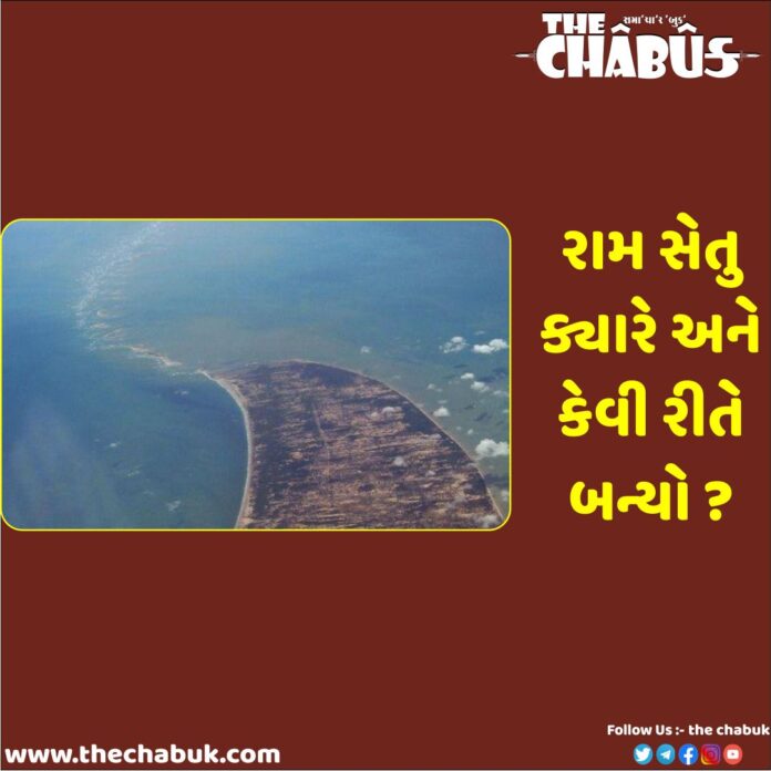 Ram Setu