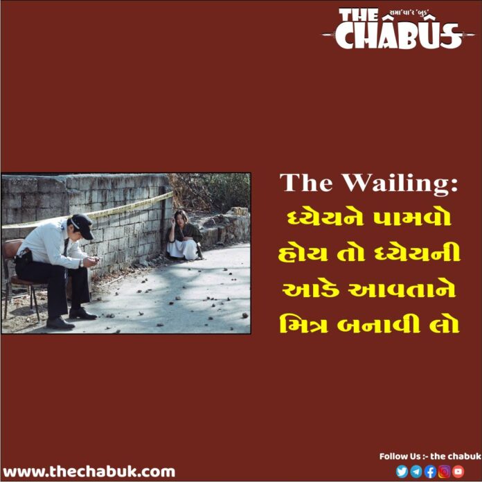 The Wailing
