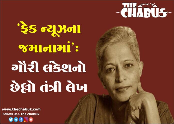 Gauri Lankesh