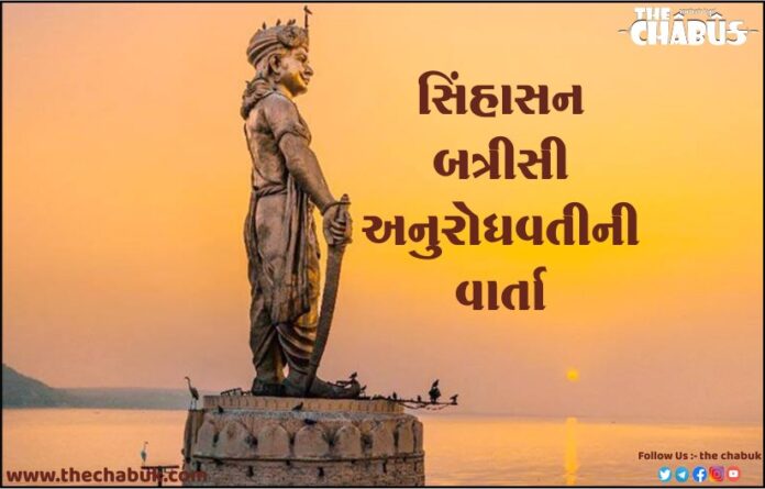 anurodhvati