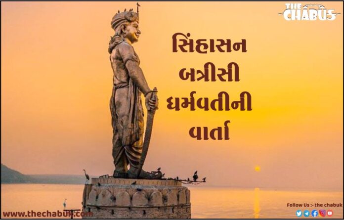 dharmvati