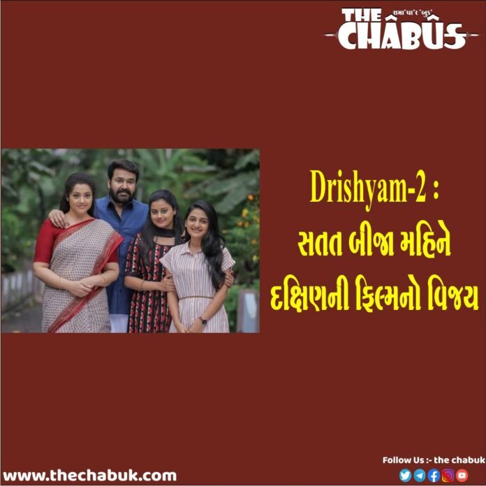 dRISHYAM 2