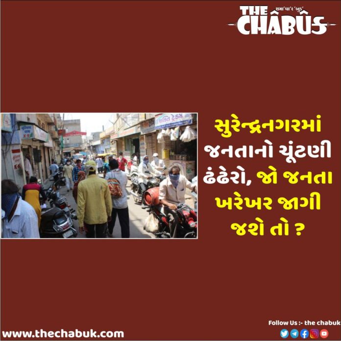 surendranagar