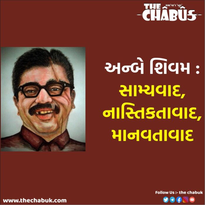 anbe sivam