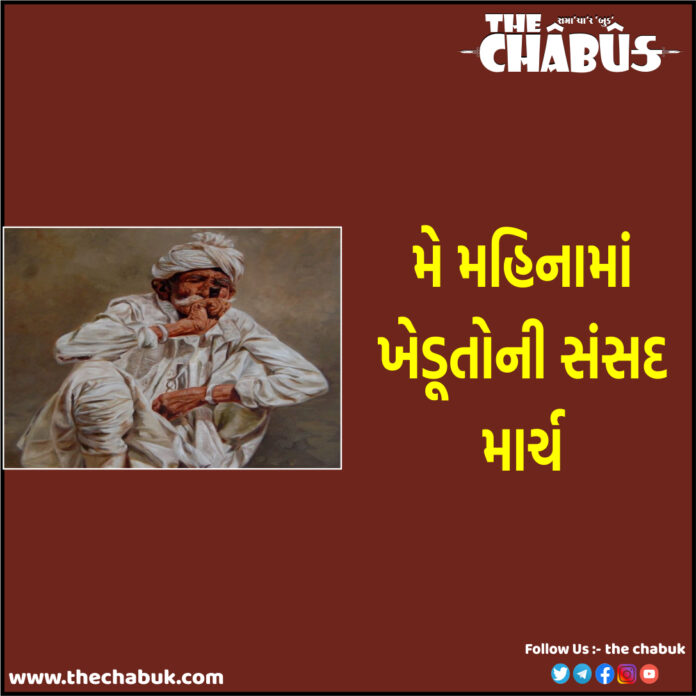 sansad march