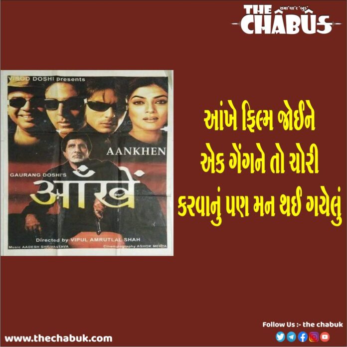 Aankhen Movie Zalawadi Jaljeera,