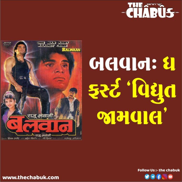 Balwaan Movie Full History Zalawadi Jaljeera