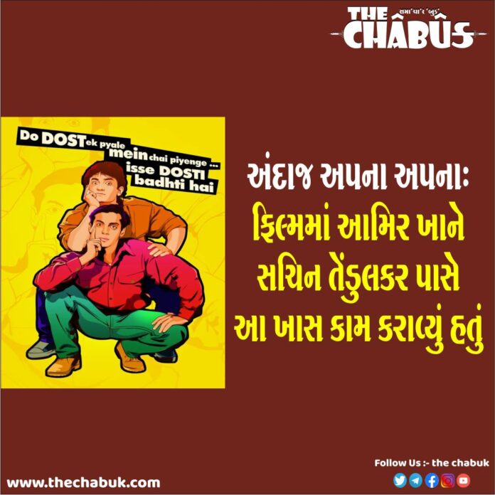 Classic Movie Andaz Apna Apna Full History And Kisse