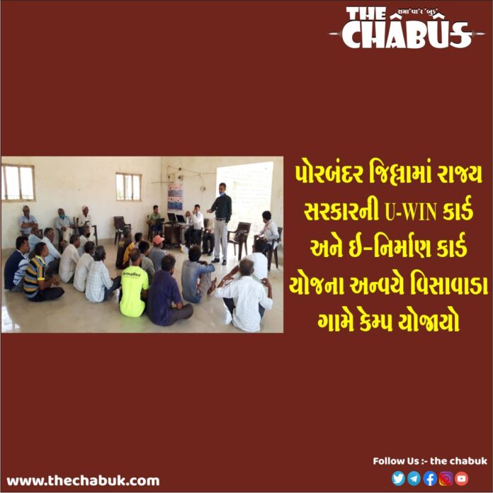 Porbandar District U-WIN Card