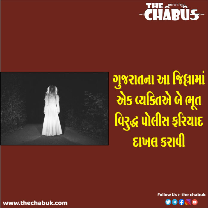 Panchmahal Police Complain Against Ghost