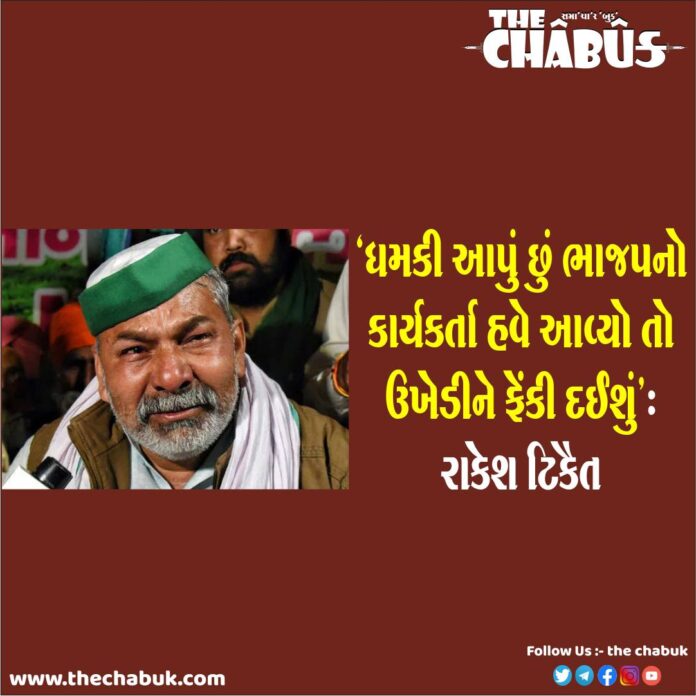 Rakesh Tikait Angry On Bjp