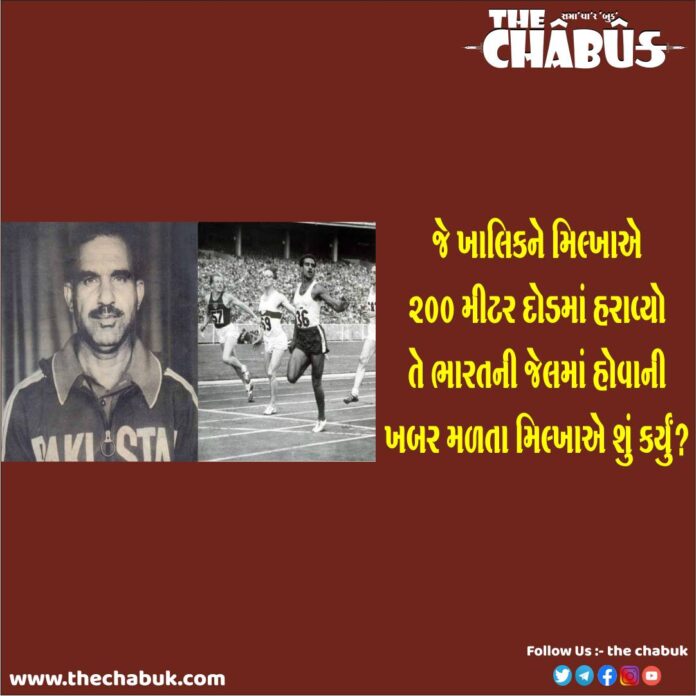 abdul khaliq and milkha singh