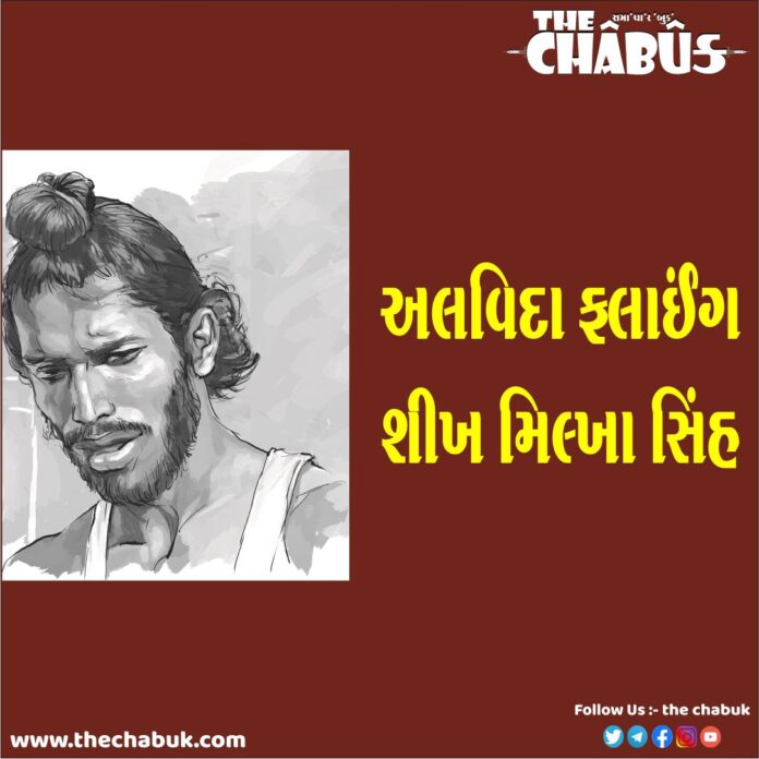 alvida milkha singh