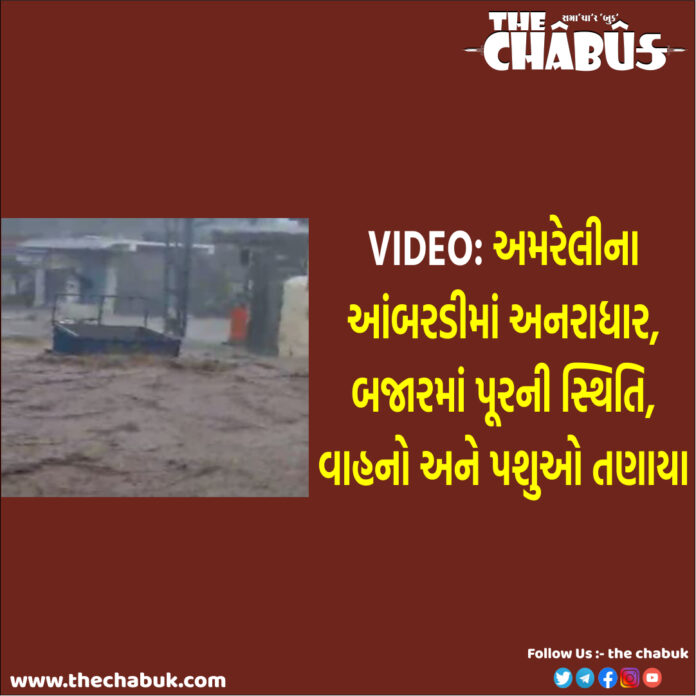 ambardi rain