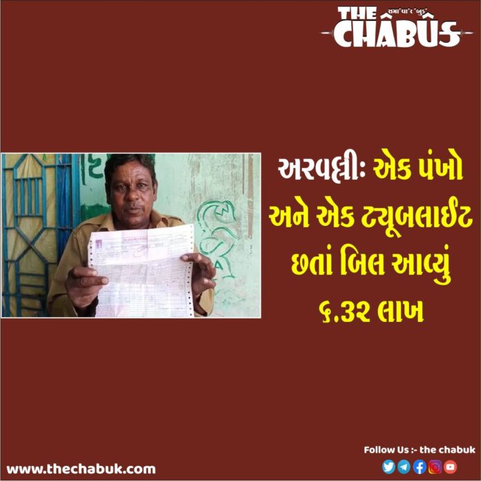 arvalli vij bill