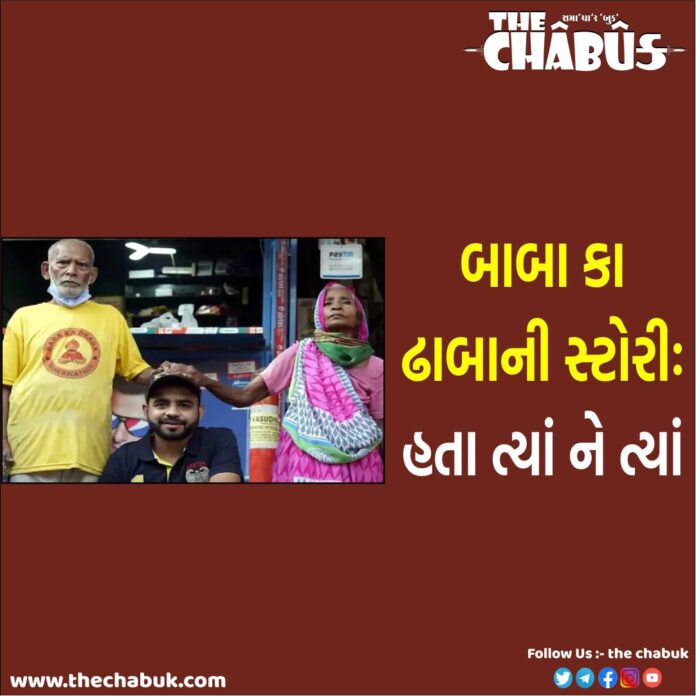 baba ka dhaba