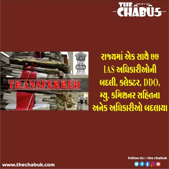 gujarat ias transfer