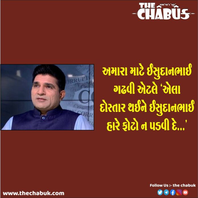 isudan gadhavi