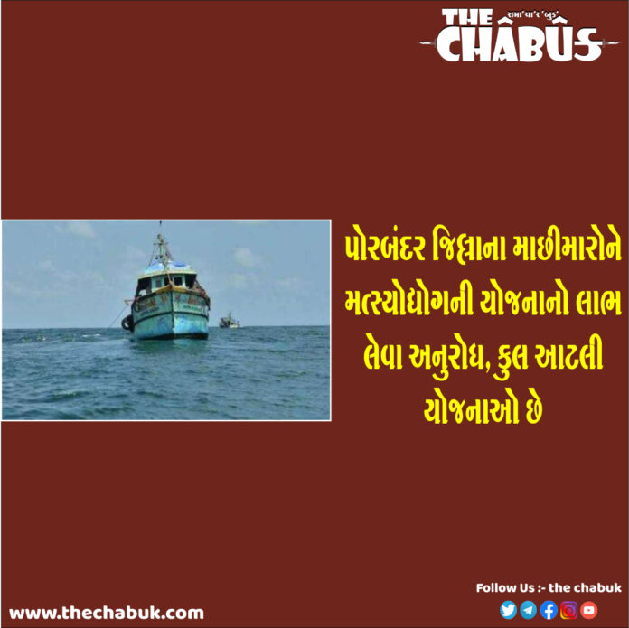 porbandar fisher scheme