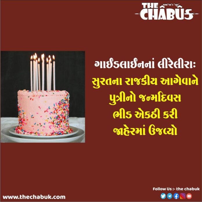 surat birthday celebration