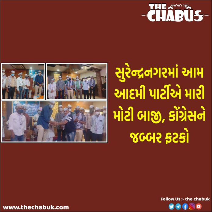 surendranagar aap
