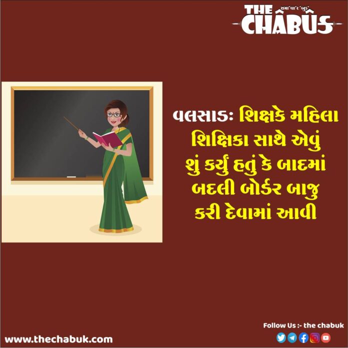 valsad teacher