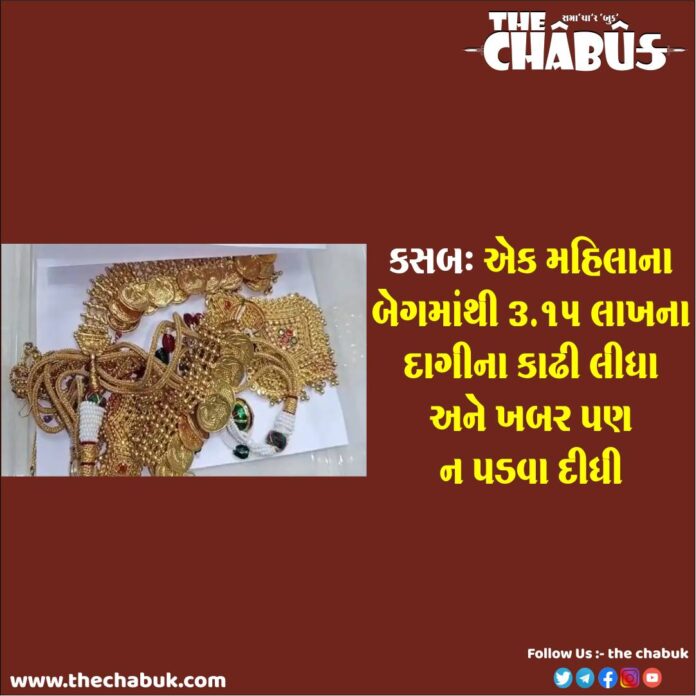 Gujarat Patan Woman Loot