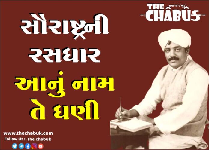 Zaverchand Meghani Anu Naam Te Dhani