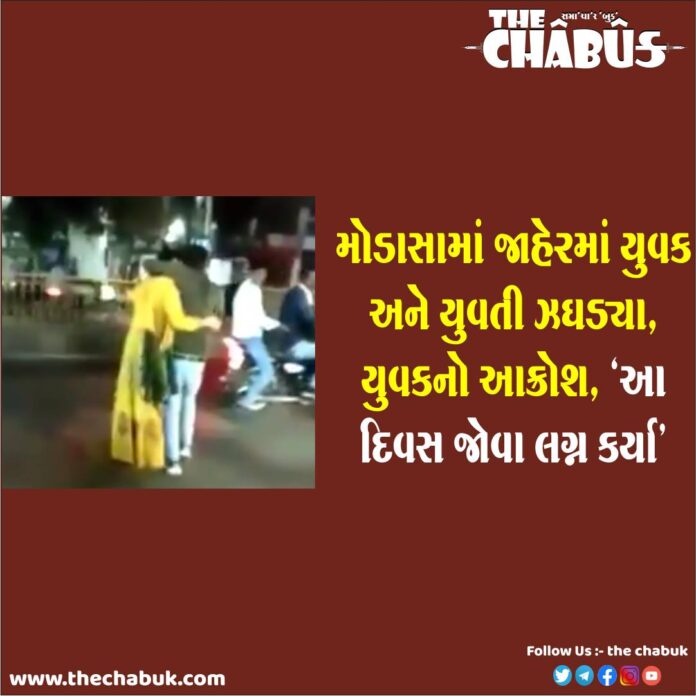 Modasa Video Viral Love Birds