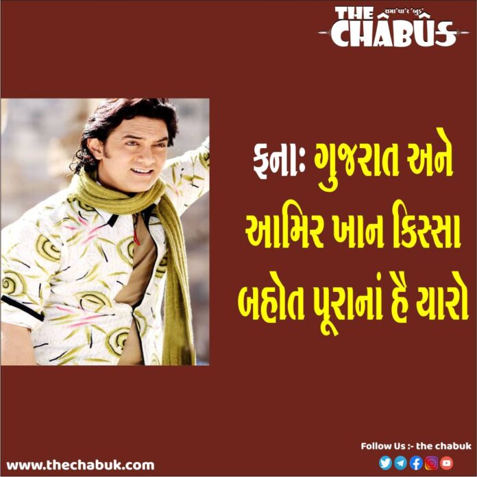 Aamir Khan Fanna Movie