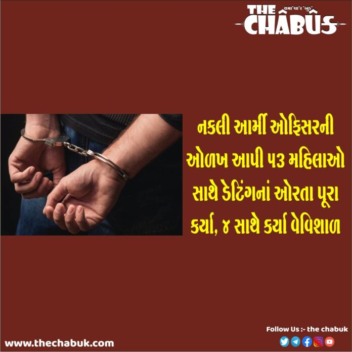 Maharashtra Police Arrest Fake Army Officer Date With 53 Woman And 4 Marriage