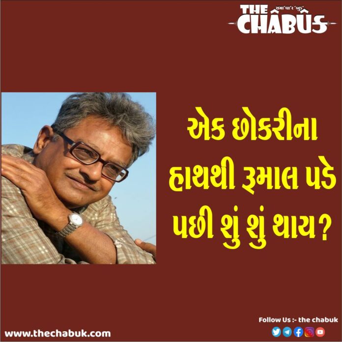 Ramesh Parekh Gujarati Geet Ek Chokari