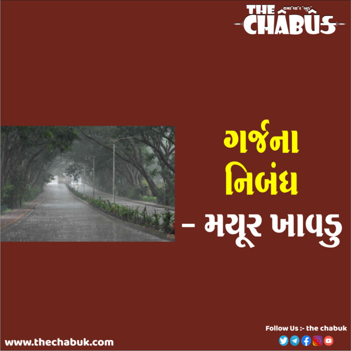 Garjna Monsoon Personal Essay Mayur Khavdu