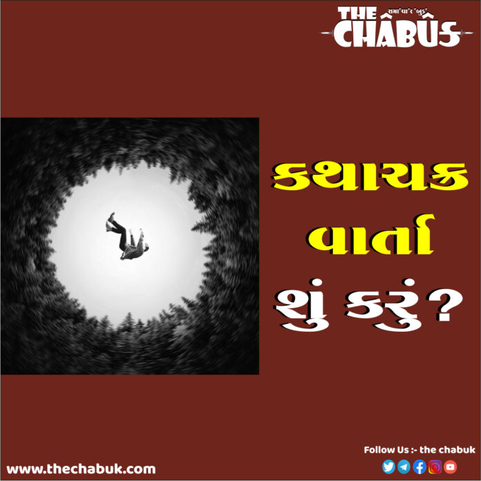 Kathachakra Short Story Su Kru
