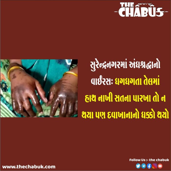 Surendranagar Superstition