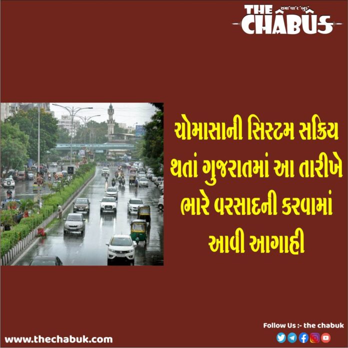 Gujarat Heavy Rain Forecast