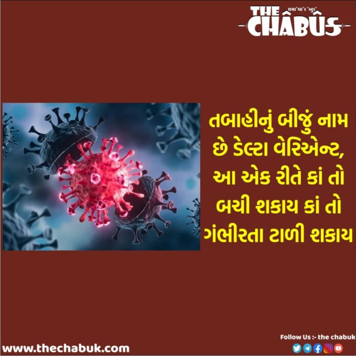Delta Variant Is More Powerful Than Wuhan Corona Virus