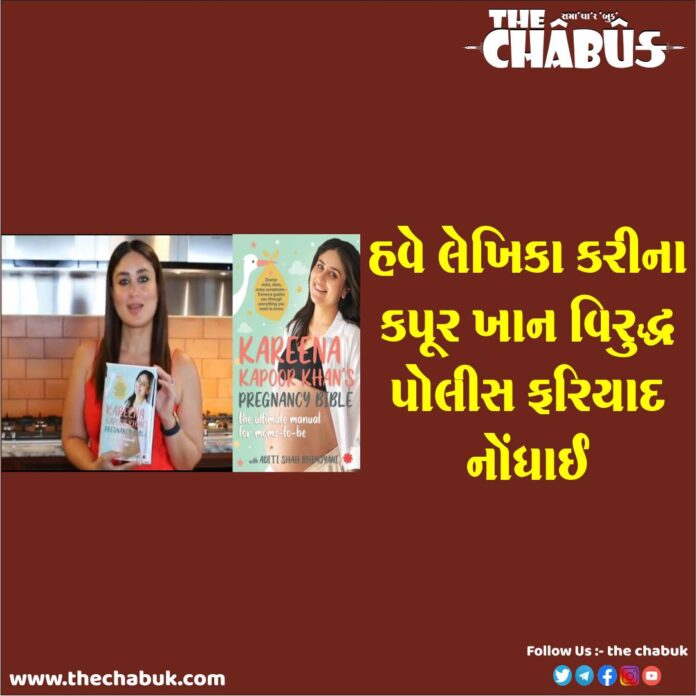 Police Complain File Against Writer Kareena Kapoor Khan New Book Pregnancy Bible
