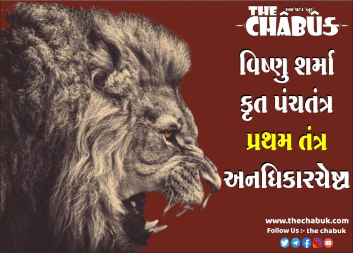 Pandit Vishnu Sharma Original Panchatantra Stories