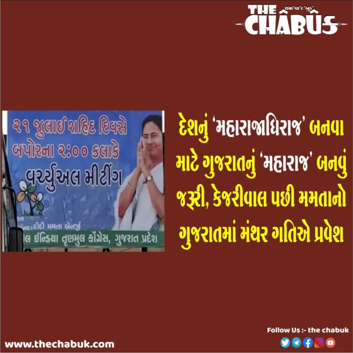 Gujarat TMC