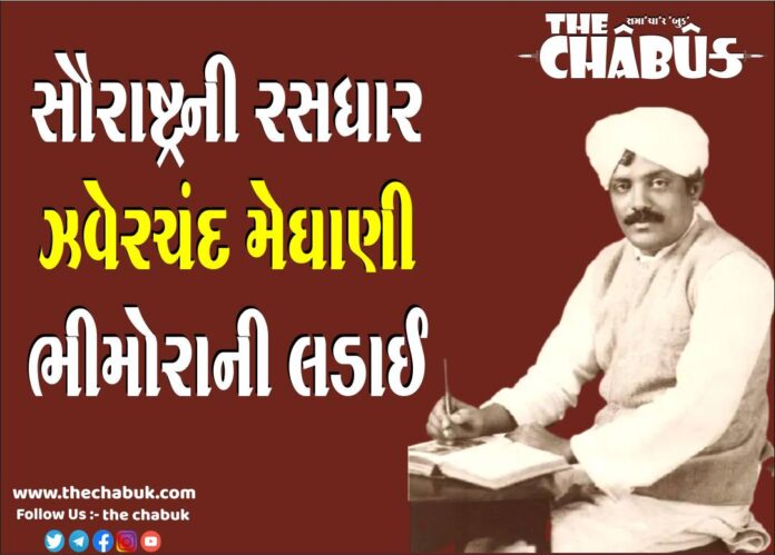Saurashtra Ni Rasdhar Folk Story Bhimora Ni Ladai
